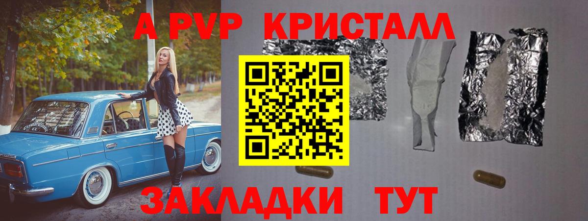 A PVP крисы CK  Вход с VPN  A PVP кристаллы  Alfa_PVP Соль  купить наркотик  Всеволожск 