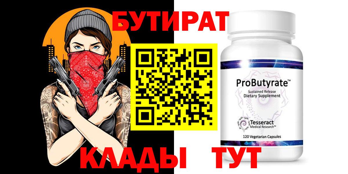 БУТИРАТ бутандиол Всеволожск