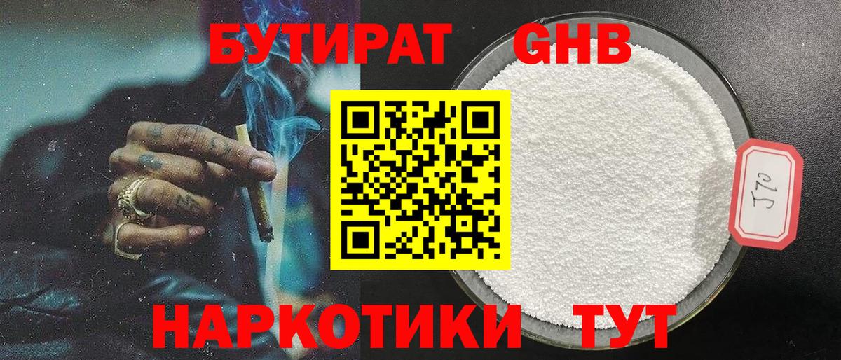 Бутират BDO 33%  Вход с VPN  Всеволожск 