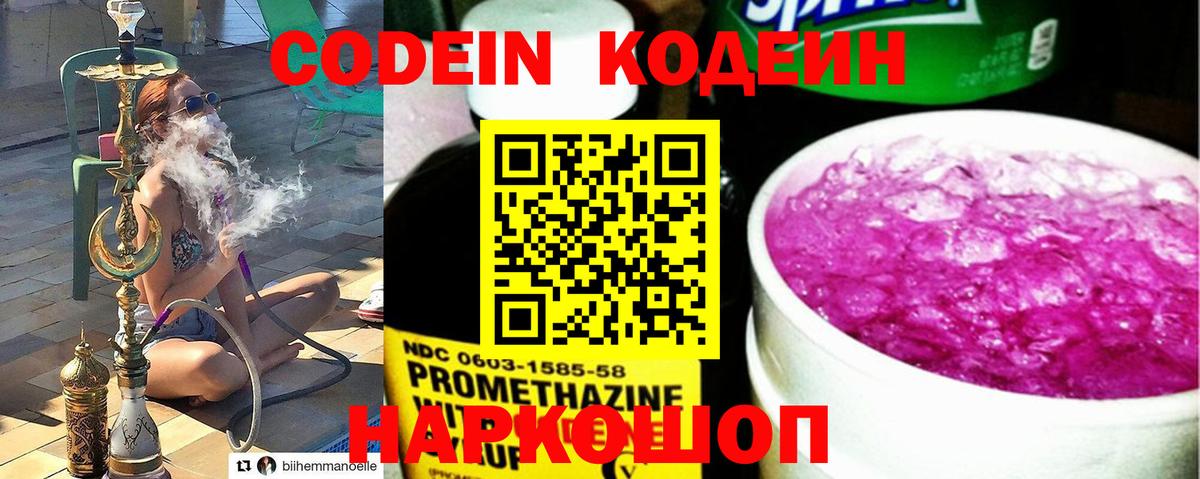 Codein напиток Lean (лин)  Вход с VPN  Всеволожск 